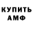 Амфетамин Розовый Thomas Johannesen