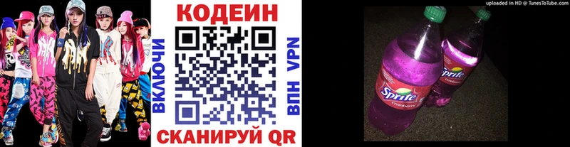магазин Дедовск Codein Purple Drank